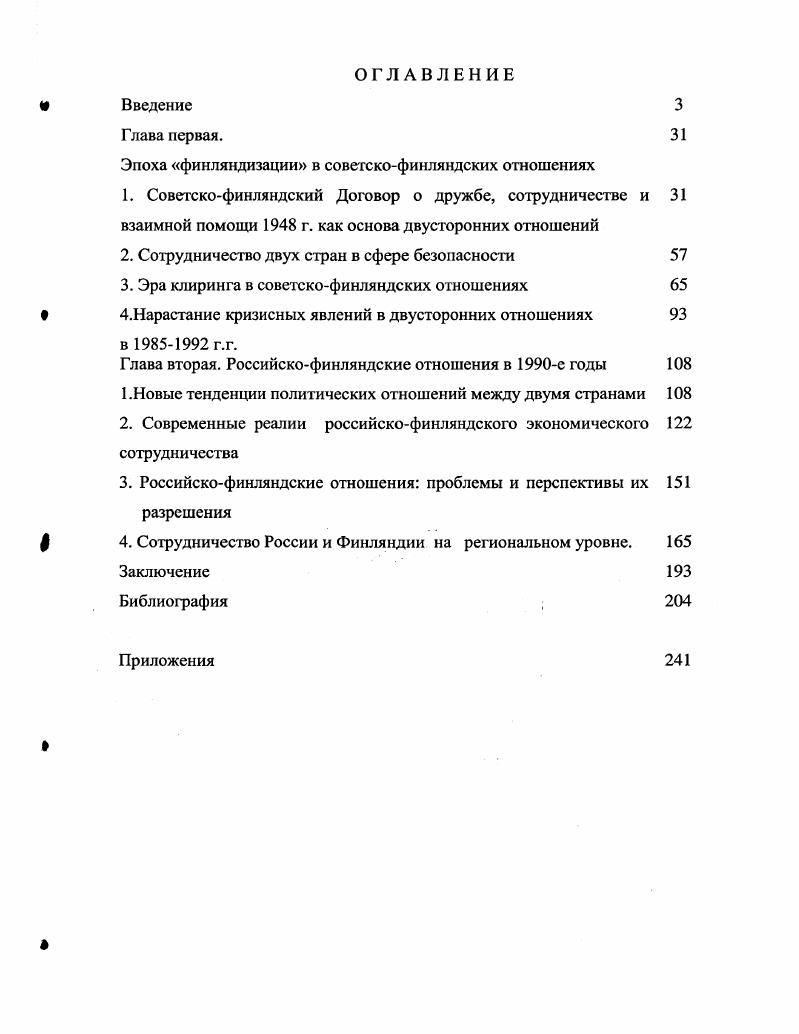 "Эпоха финляндизации в советскофинляндских отношениях