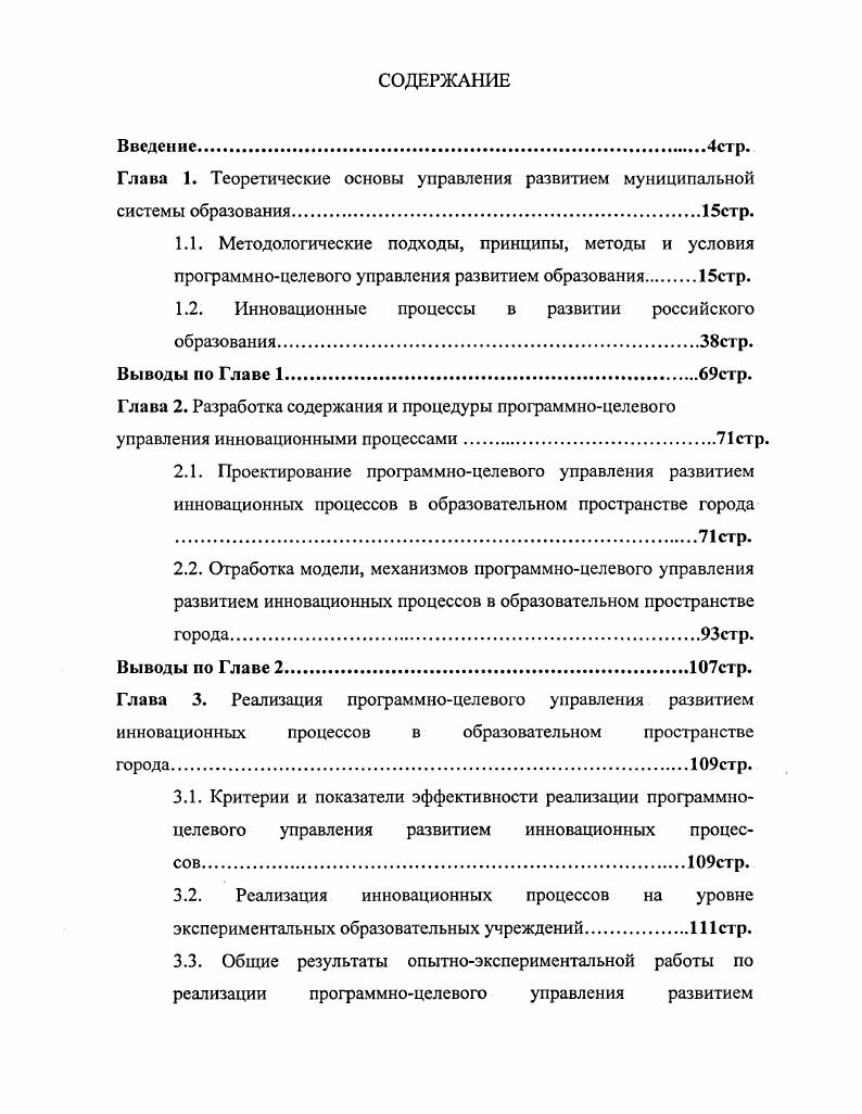 "1.2. Инновационные процессы в развитии российского образованиястр.