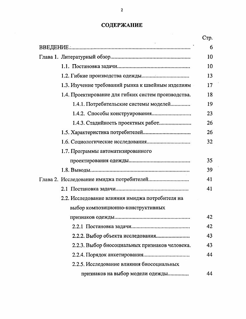 "1.3. Изучение требований рынка к швейным изделиям 