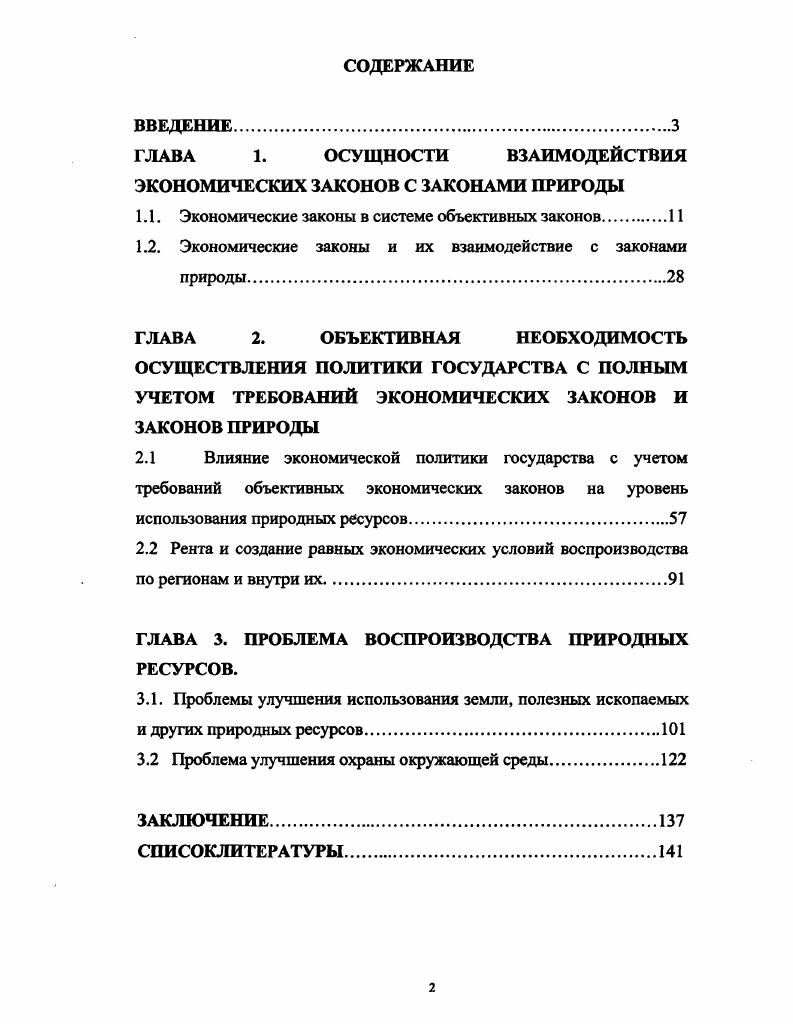 "ЭКОНОМИЧЕСКИХ ЗАКОНОВ С ЗАКОНАМИ ПРИРОДЫ