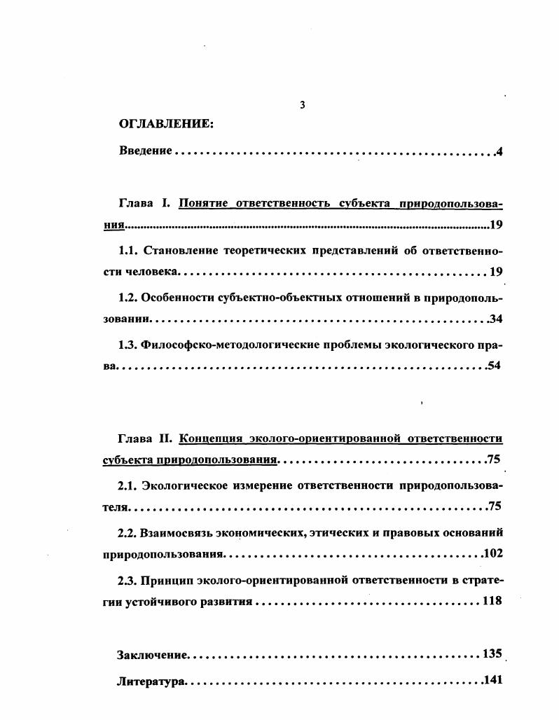 "Глава I. Понятие ответственность субъекта природопользования