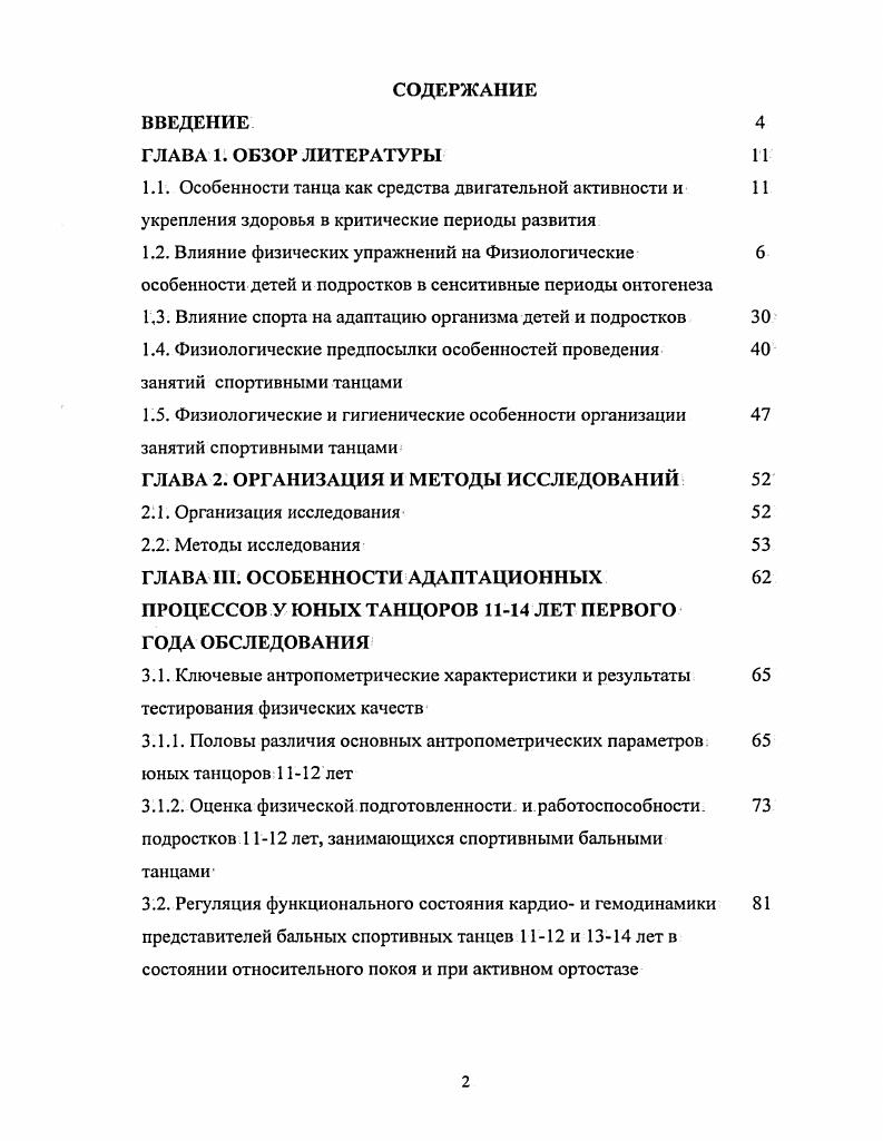 "1.3. Влияние спорта на адаптацию организма детей и подростков