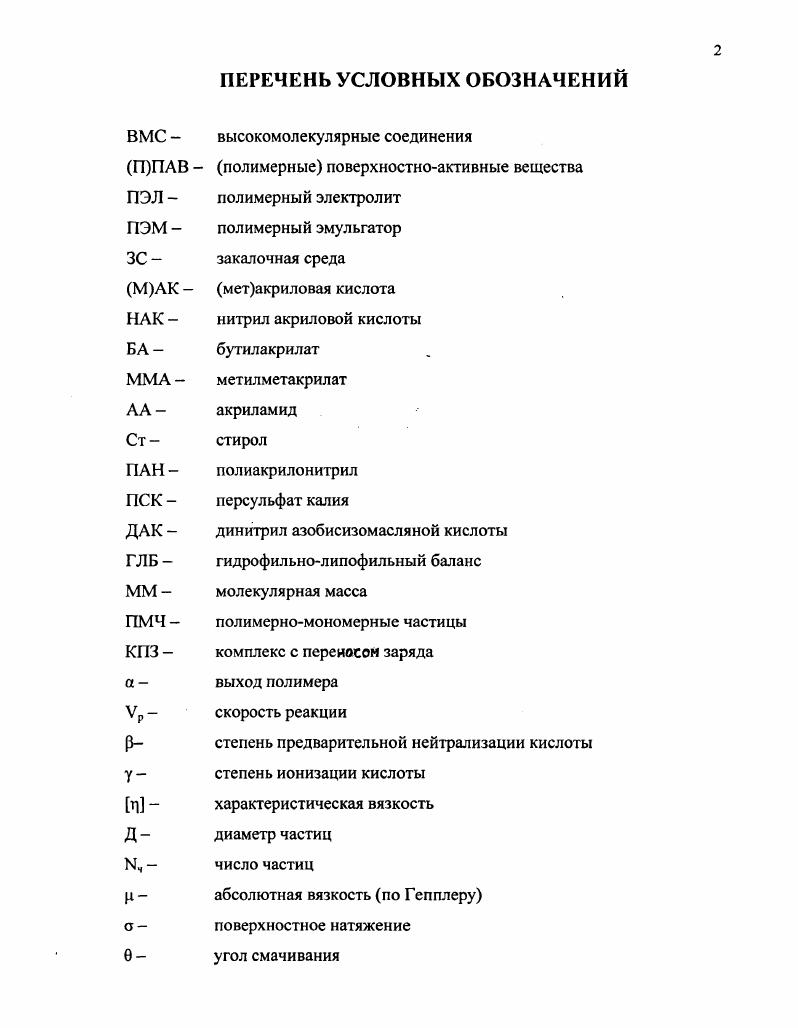 "1 Основные представления о полиэлектролитах, способах получения и