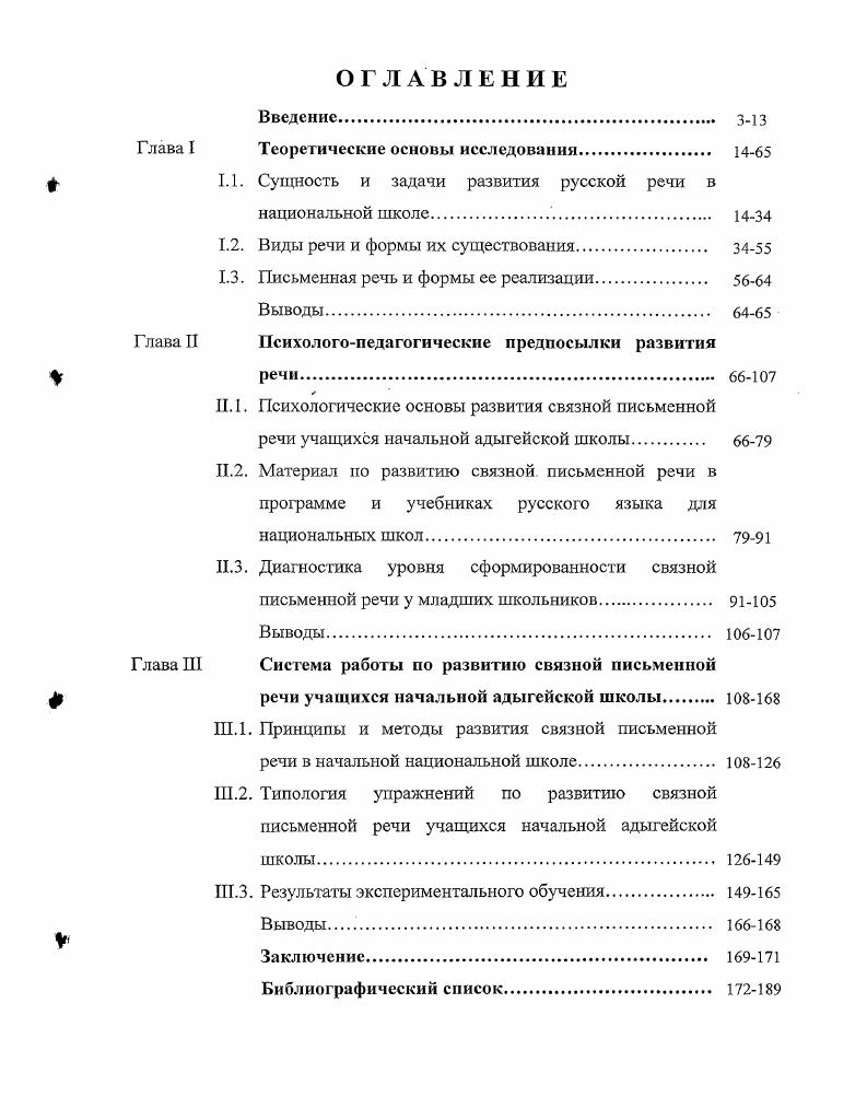 "Глава I Теоретические основы исследования 