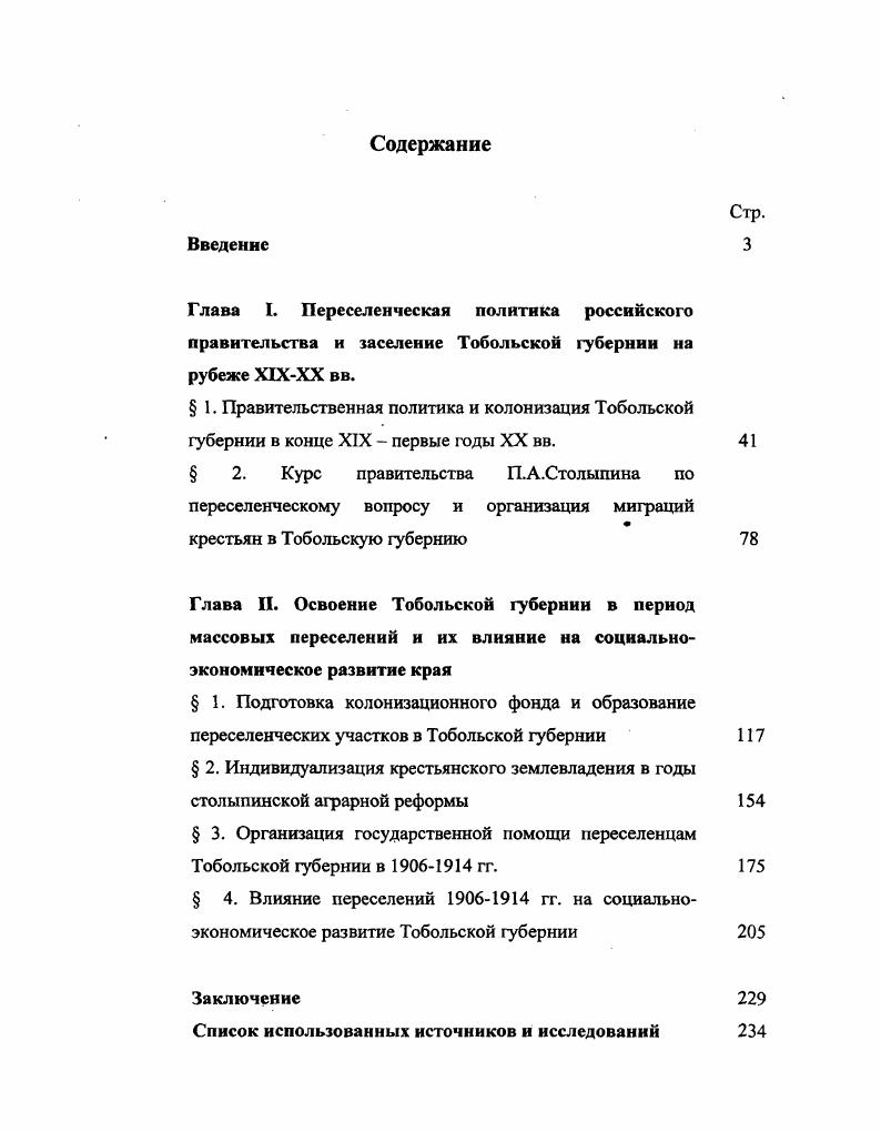 " 2. Курс правительства П.А.Столыпина по