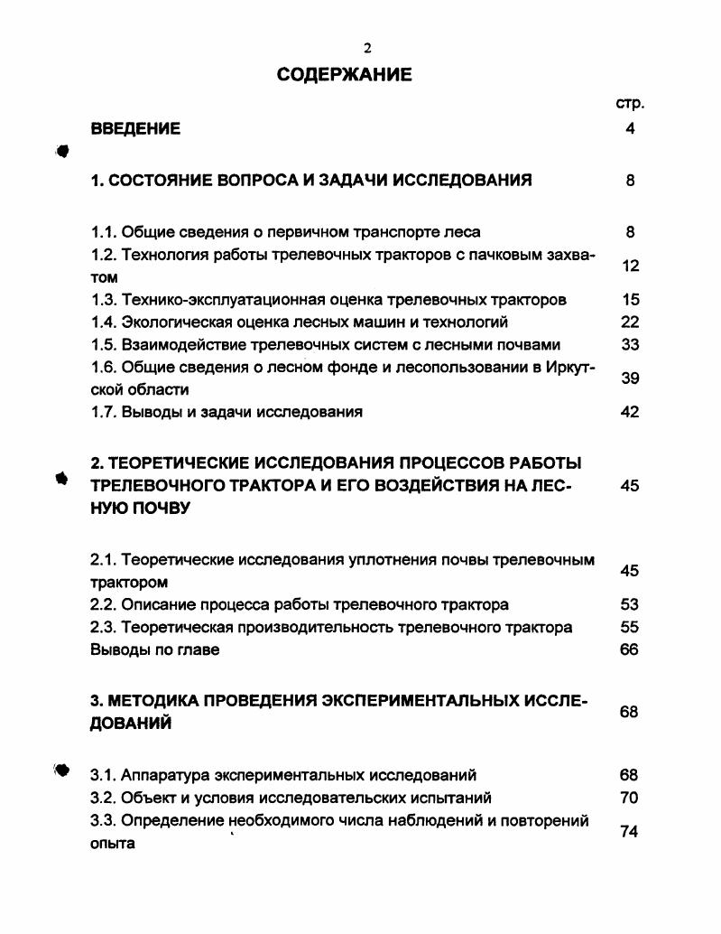 "1. СОСТОЯНИЕ ВОПРОСА И ЗАДАЧИ ИССЛЕДОВАНИЯ