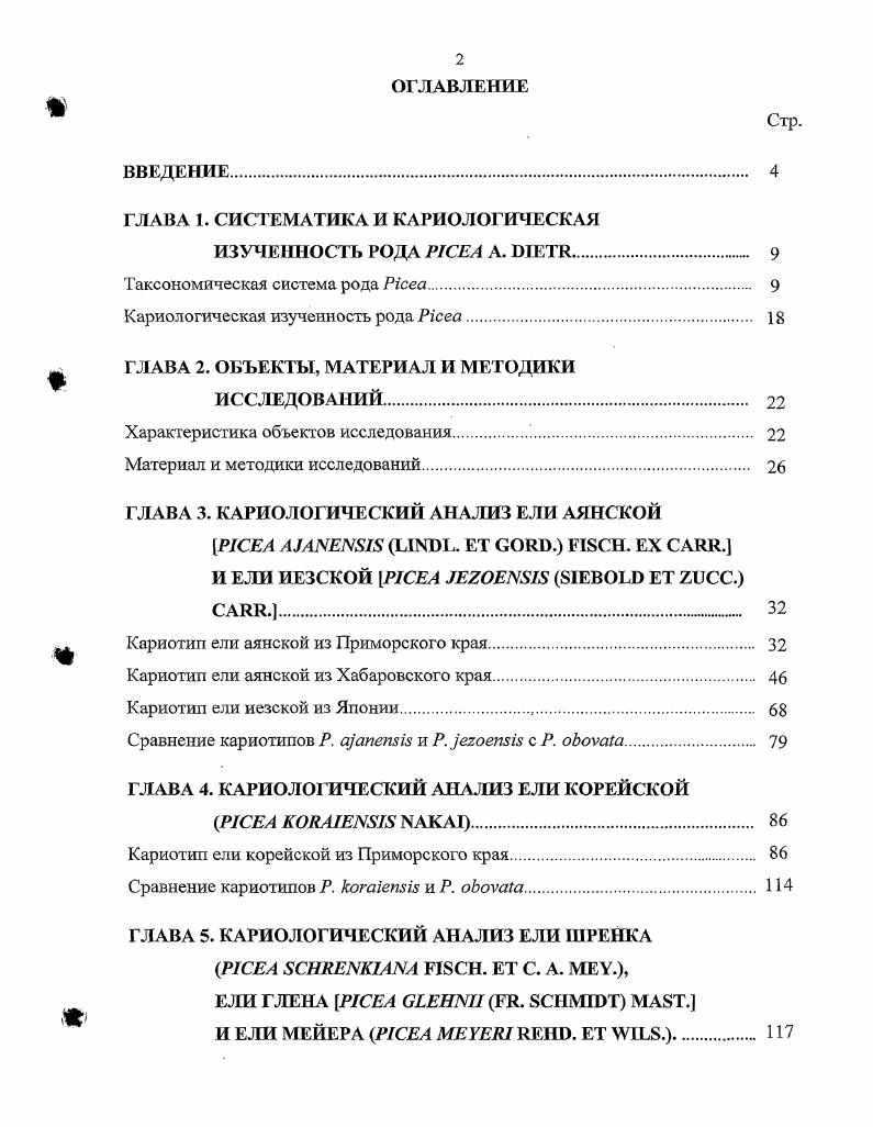 "ГЛАВА 1. СИСТЕМАТИКА И КАРИОЛОГИИЕСКАЯ