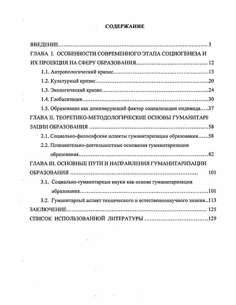 "1.5. Образование как доминирующий фактор социализации индивида 