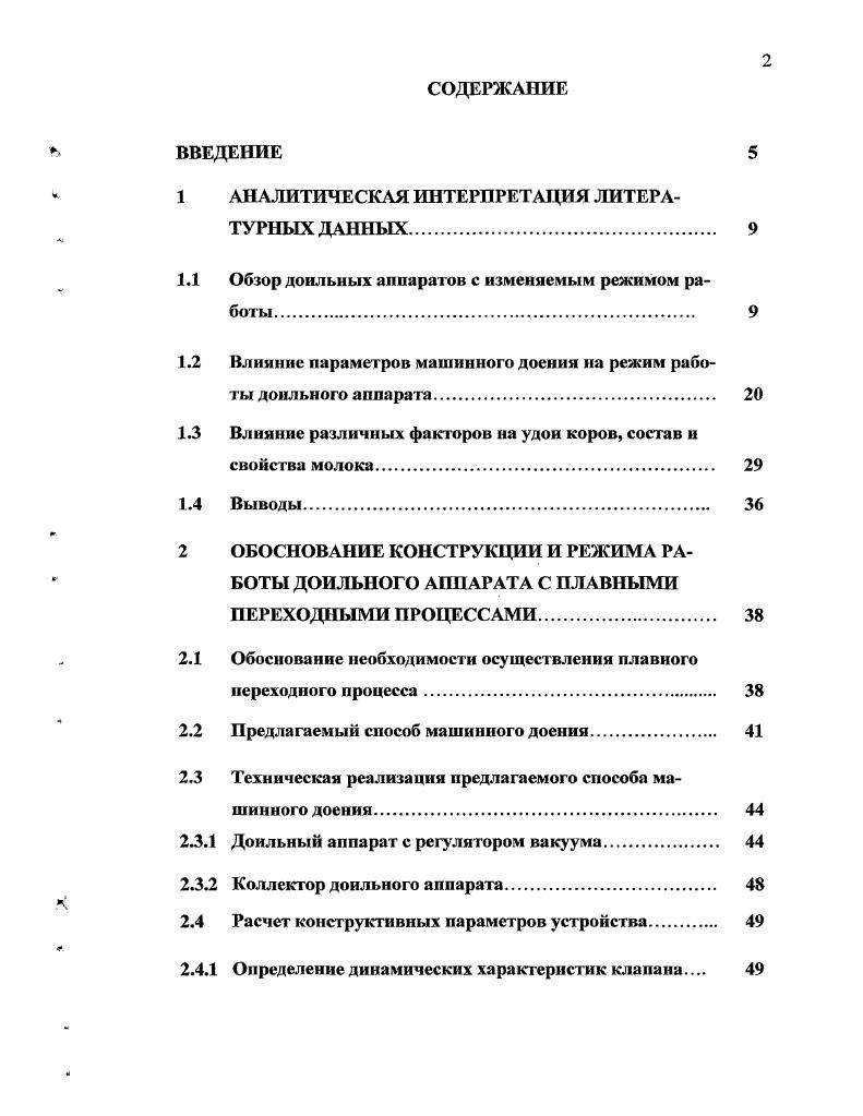 "1 АНАЛИТИЧЕСКАЯ ИНТЕРПРЕТАЦИЯ ЛИТЕРАТУРНЫХ ДАННЫХ.