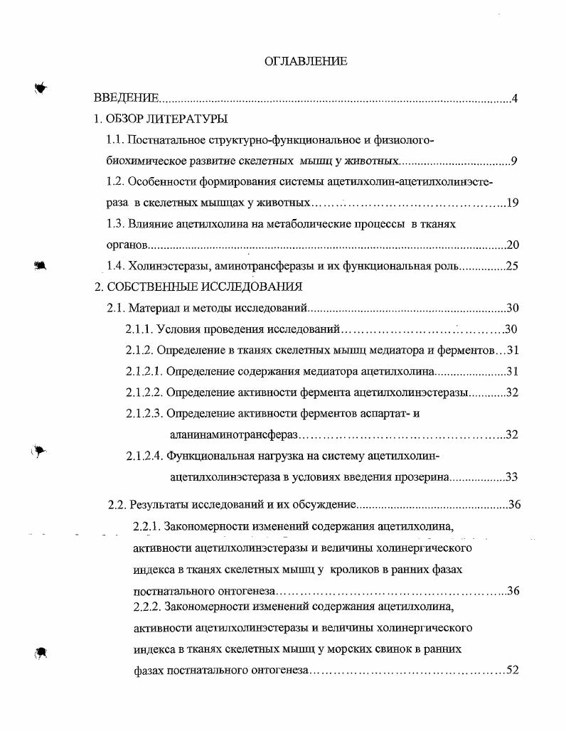 "1.3. Влияние ацетилхолина на метаболические процессы в тканях