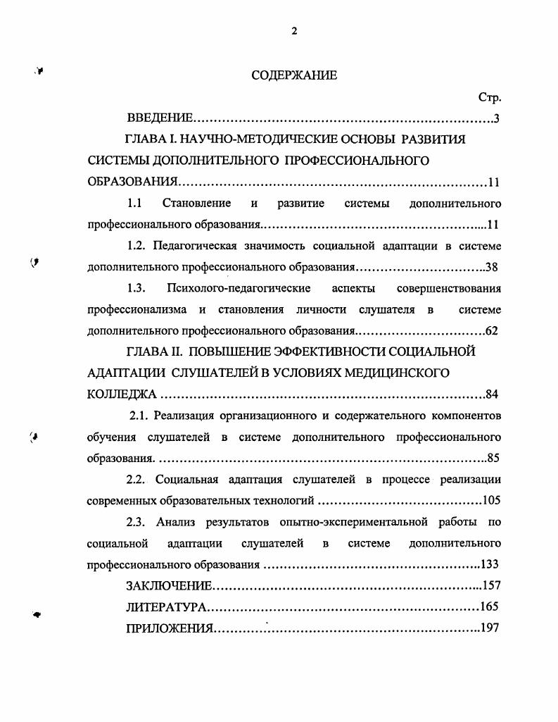 "1.1 Становление и развитие системы дополнительного профессионального образования
