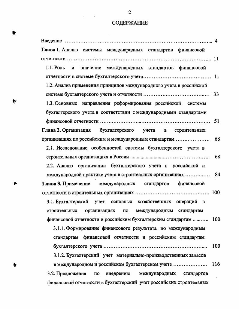 "Глава 1. Анализ системы международных стандартов финансовой отчетности. 