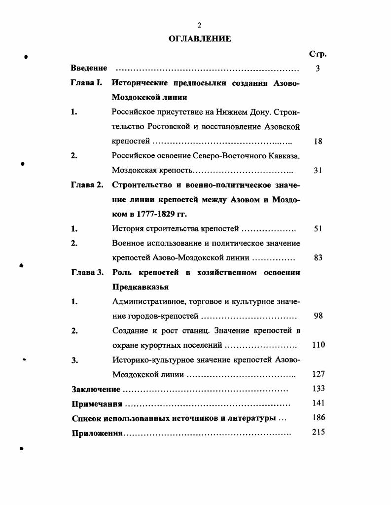 "Глава I. Исторические предпосылки создания Азово