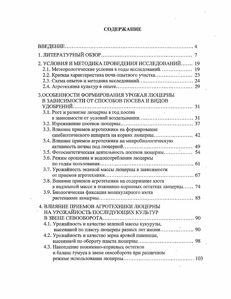"2. УСЛОВИЯ И МЕТОДИКА ПРОВЕДЕНИЯ ИССЛЕДОВАНИЙ 
