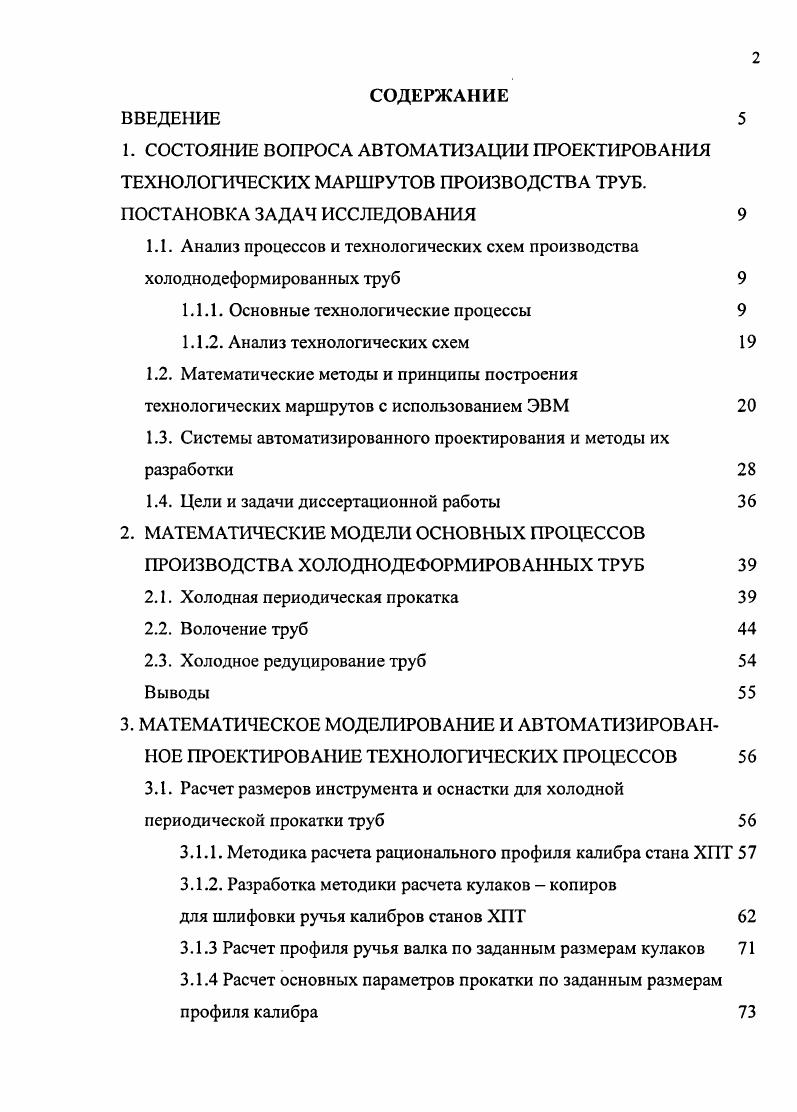 "1.1.1. Основные технологические процессы 