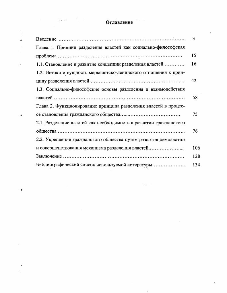 "Глава 1. Принцип разделения властей как социальнофилософская проблема 