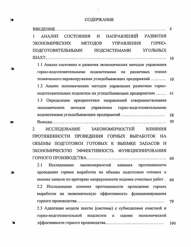 "
выемке запасов по критерию непрерывности ведения очистных работ