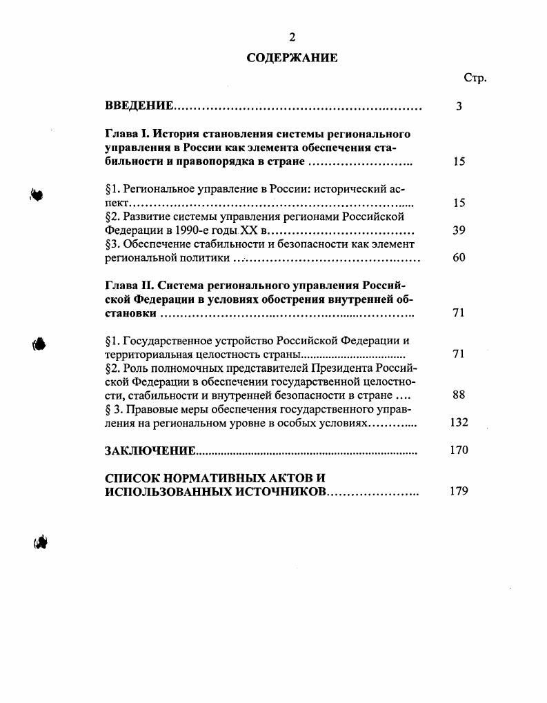 "1  1. Региональное управление в России исторический ас