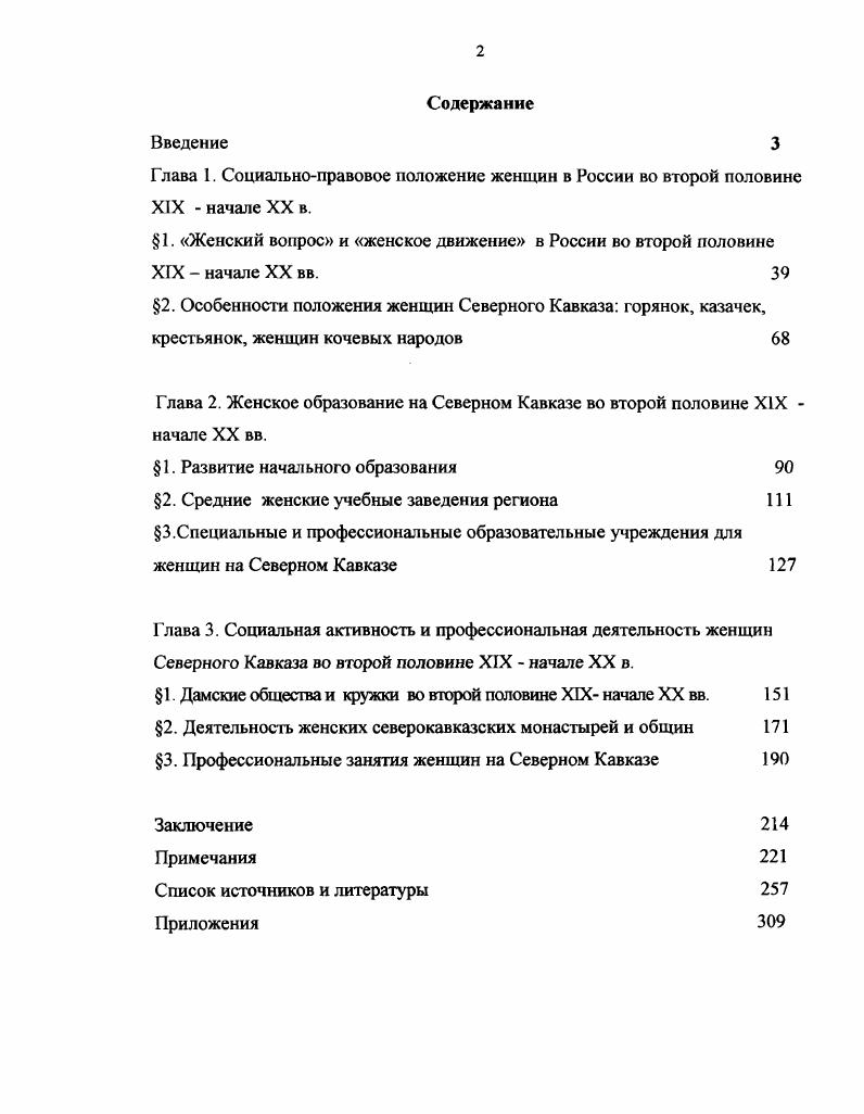"1. Женский вопрос и женское движение в России во второй половине XIX  начале XX вв. 