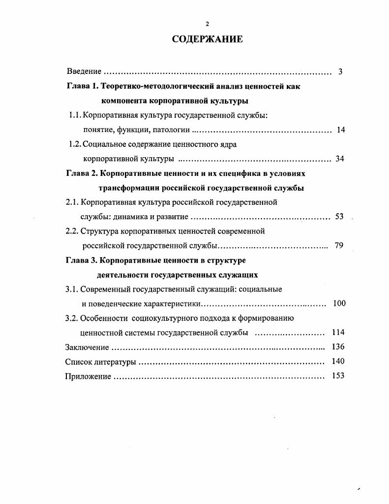 "1.1. Корпоративная культура государственной службы