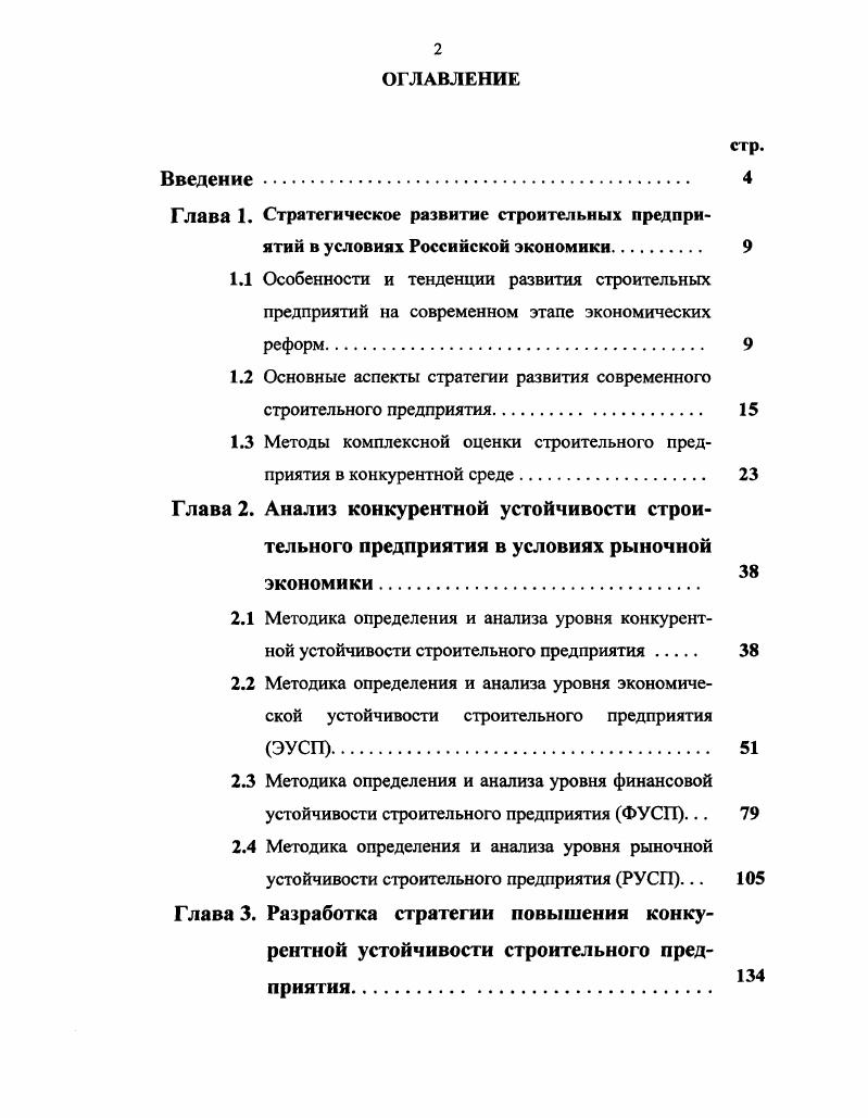 "
1.2 Основные аспекты стратегии развития современного строительного предприятия