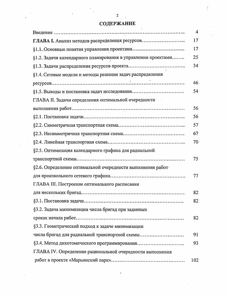"ГЛАВА I. Анализ методов распределения ресурсов. 