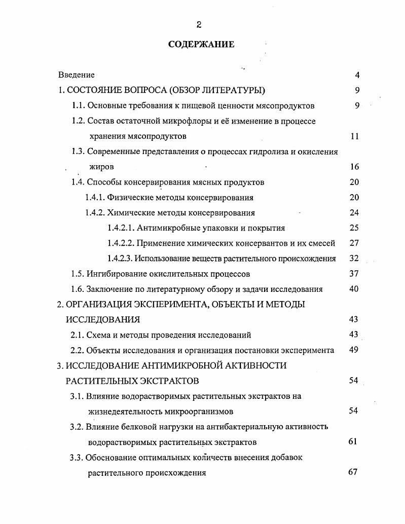 "1. СОСТОЯНИЕ ВОПРОСА ОБЗОР ЛИТЕРАТУРЫ 