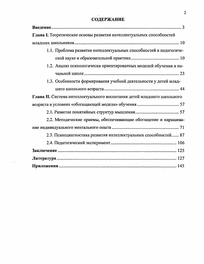 "1.2. Анализ психологически ориентированных моделей обучения в начальной школе.