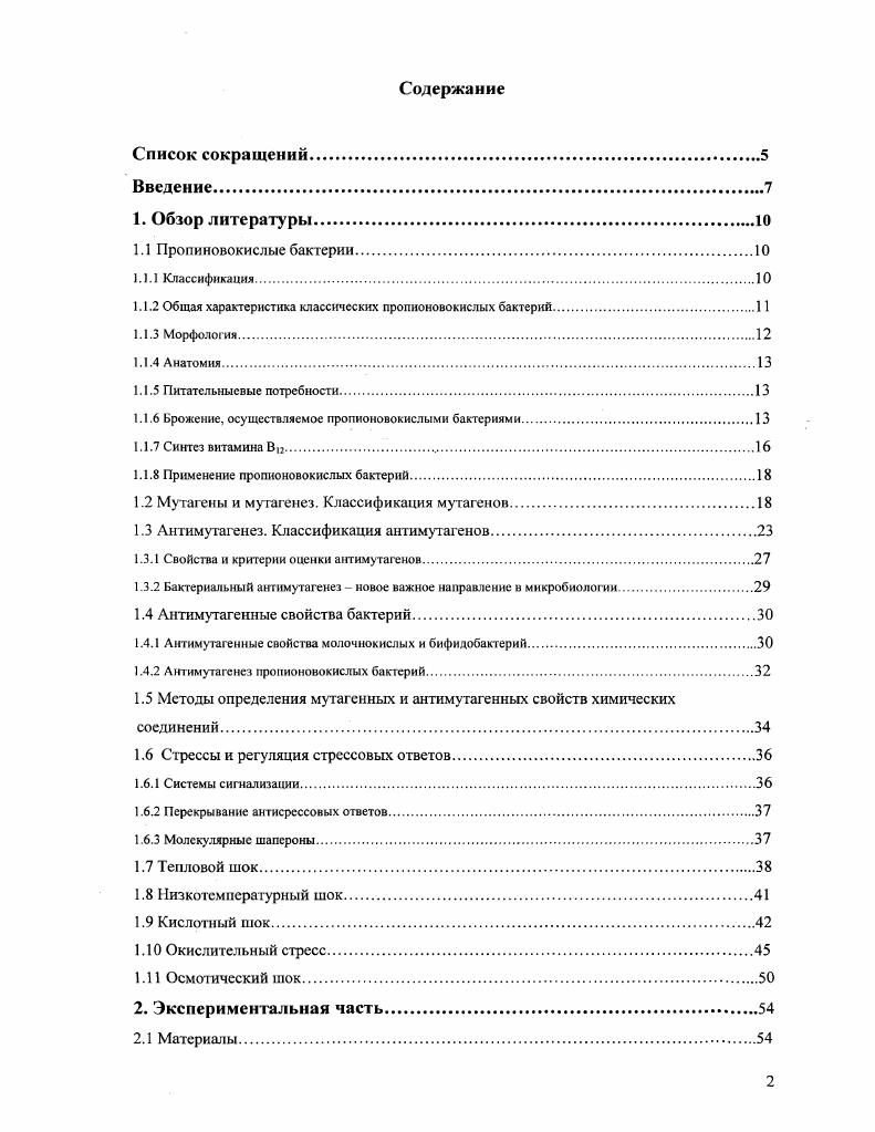 "1.1.2 Общая характеристика классических пропноновокислых бактерий.