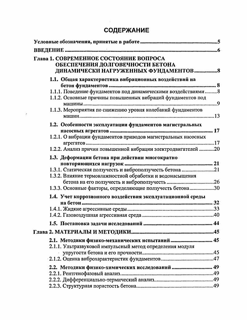 Фундамент под газоперекачивающий агрегат