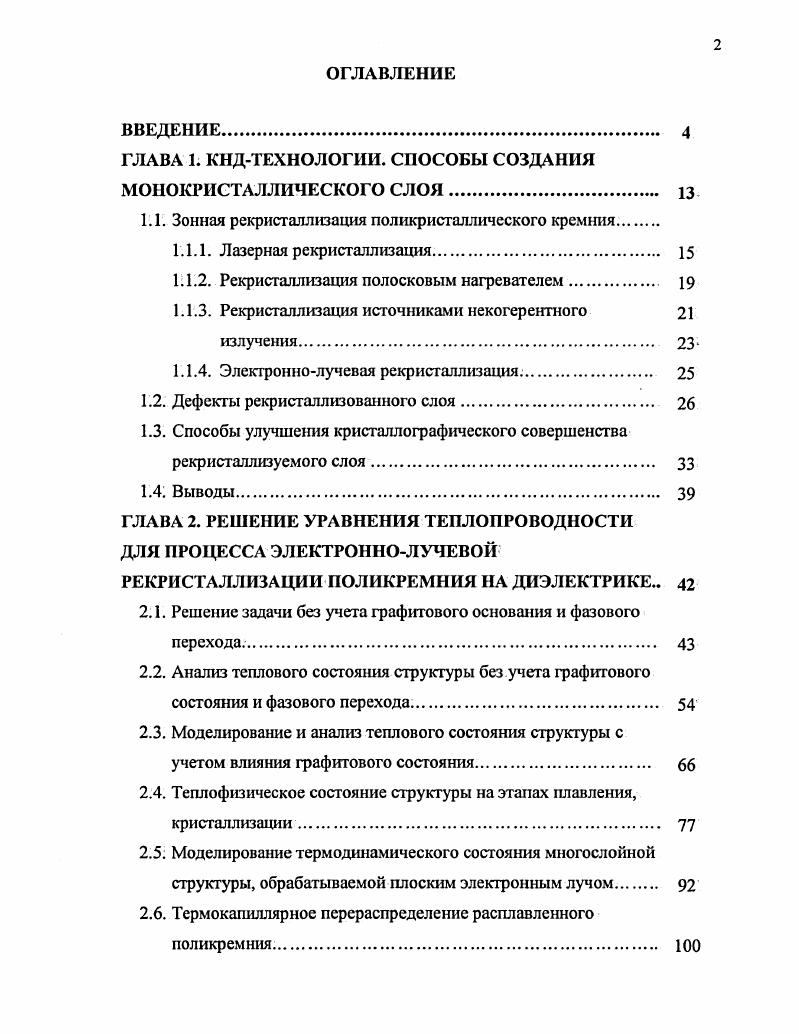 "ГЛАВА 1 КНДТЕХНОЛОГИИ. СПОСОБЫ СОЗДАНИЯ МОНОКРИСТАЛЛИЧЕСКОГО СЛОЯ. 