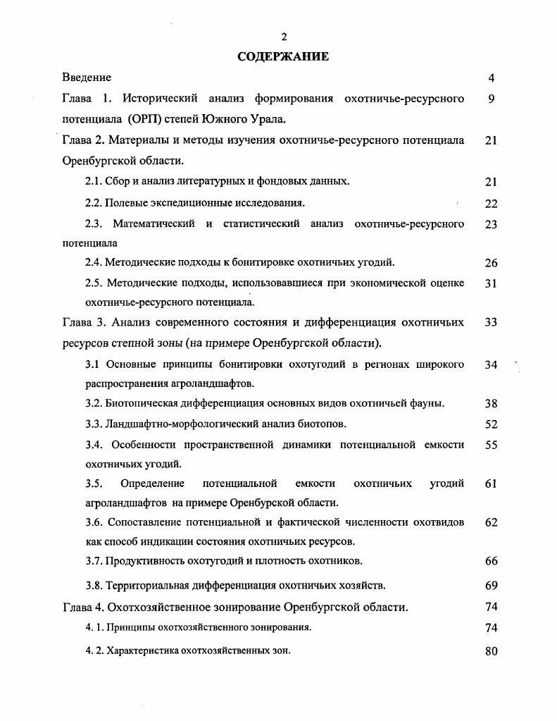 "2.1. Сбор и анализ литературных и фондовых данных.