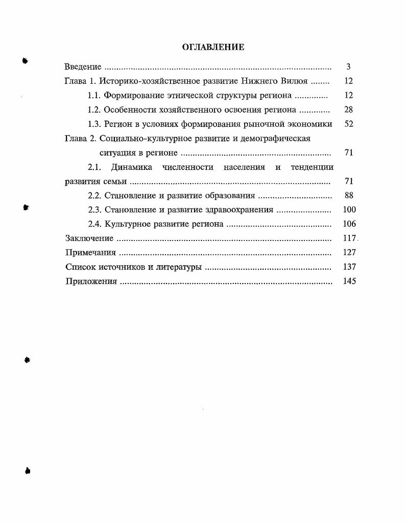 "Глава 1. Историкохозяйственное развитие Нижнего Вилюя 