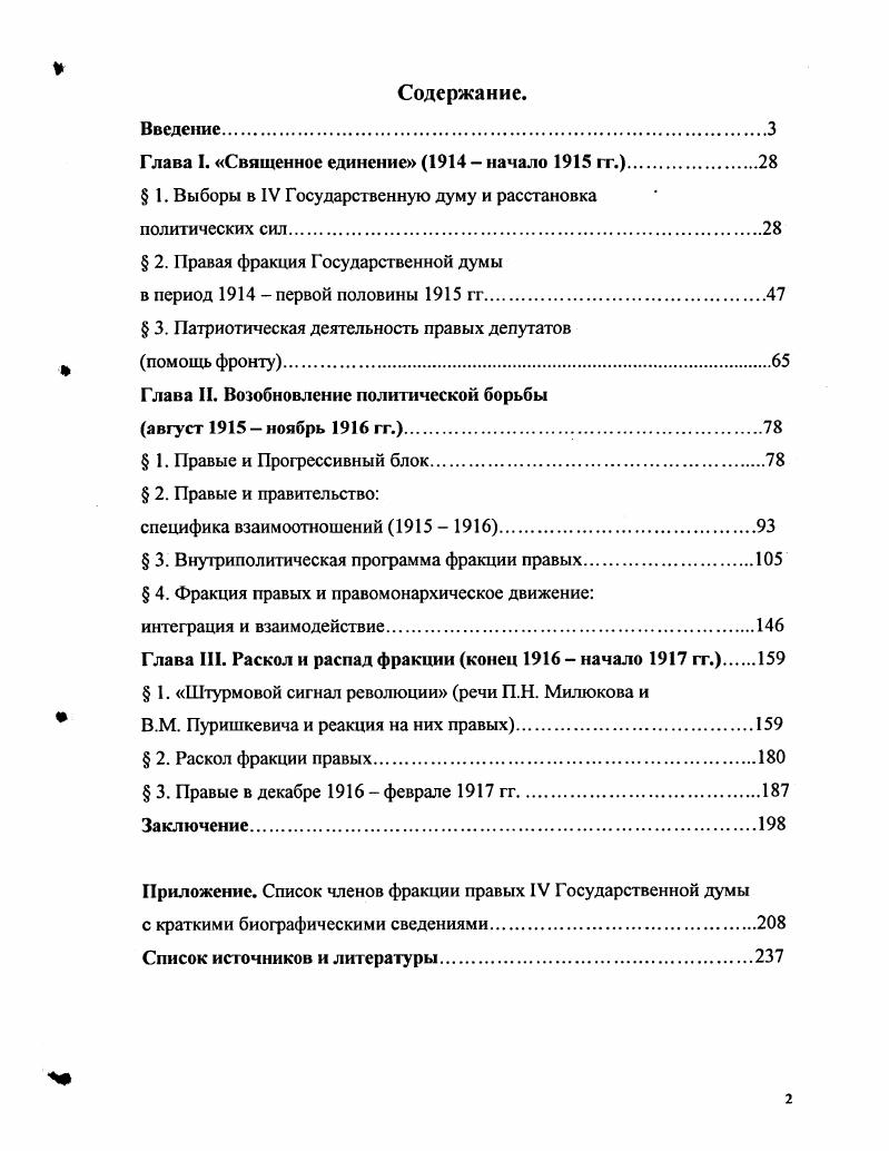 "Глава I. Священное единение   начало гг..