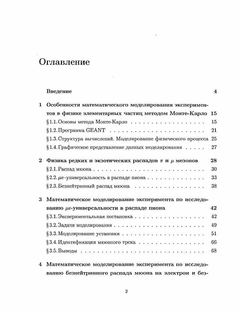 "1 Особенности математического моделирования эксперимен