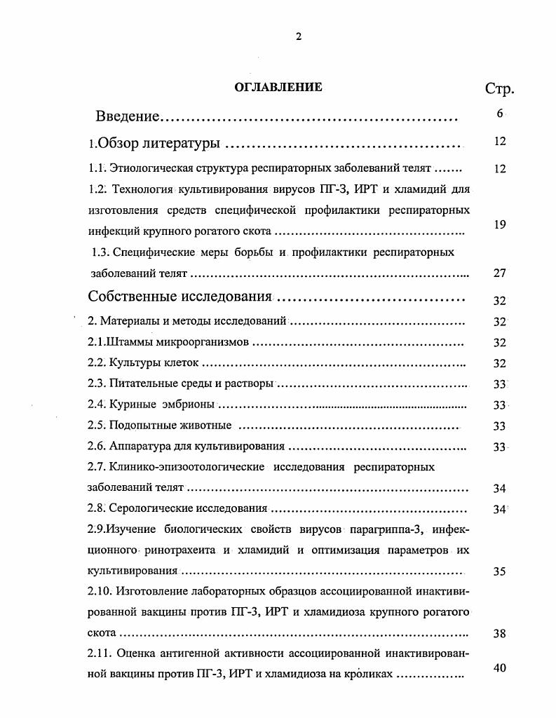 "1.1. Этиологическая структура респираторных заболеваний телят 