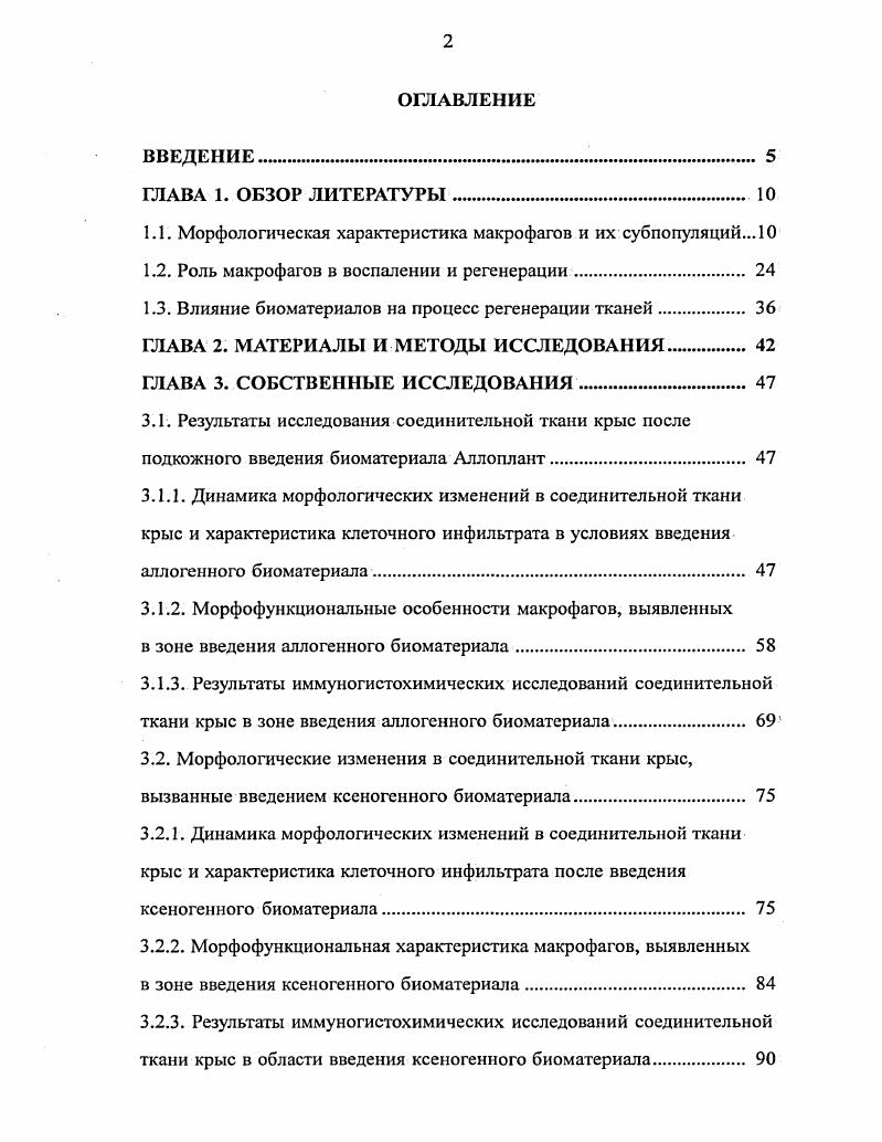 "1.1. Морфологическая характеристика макрофагов и их субпопуляций.