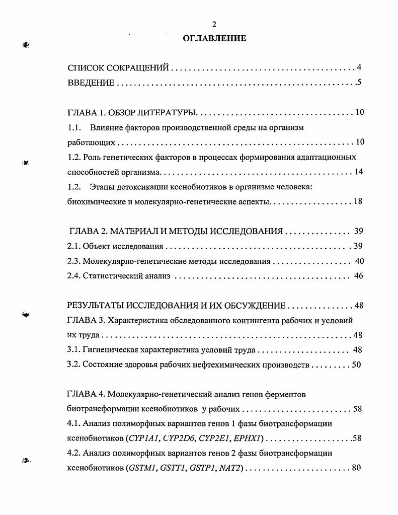 "1.1. Влияние факторов производственной среды на организм работающих