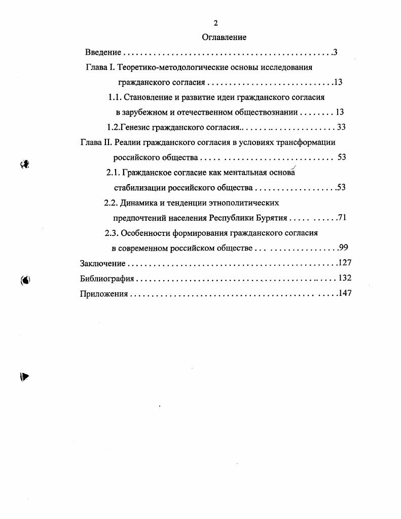 "Глава I. Теоретикометодологические основы исследования