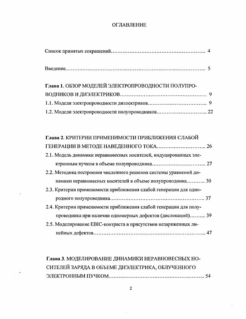 "Глава 1. ОБЗОР МОДЕЛЕЙ ЭЛЕКТРОПРОВОДНОСТИ ПОЛУПРОВОДНИКОВ И ДИЭЛЕКТРИКОВ. 