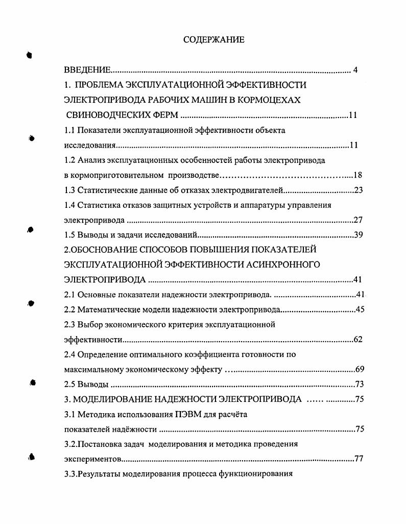 "1.1 Показатели эксплуатационной эффективности объекта исследования