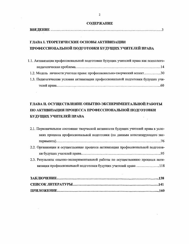 "1.1. Активизация профессиональной подг отовки будущих учителей права как психолого