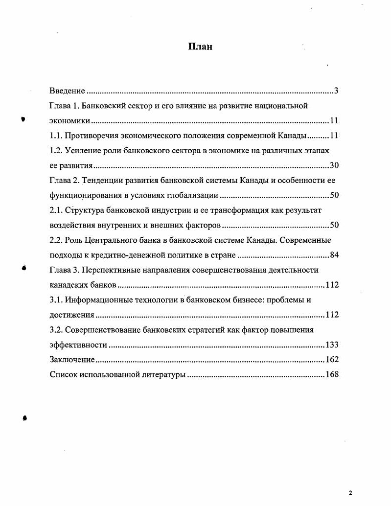"Глава 1. Банковский сектор и его влияние на развитие национальной