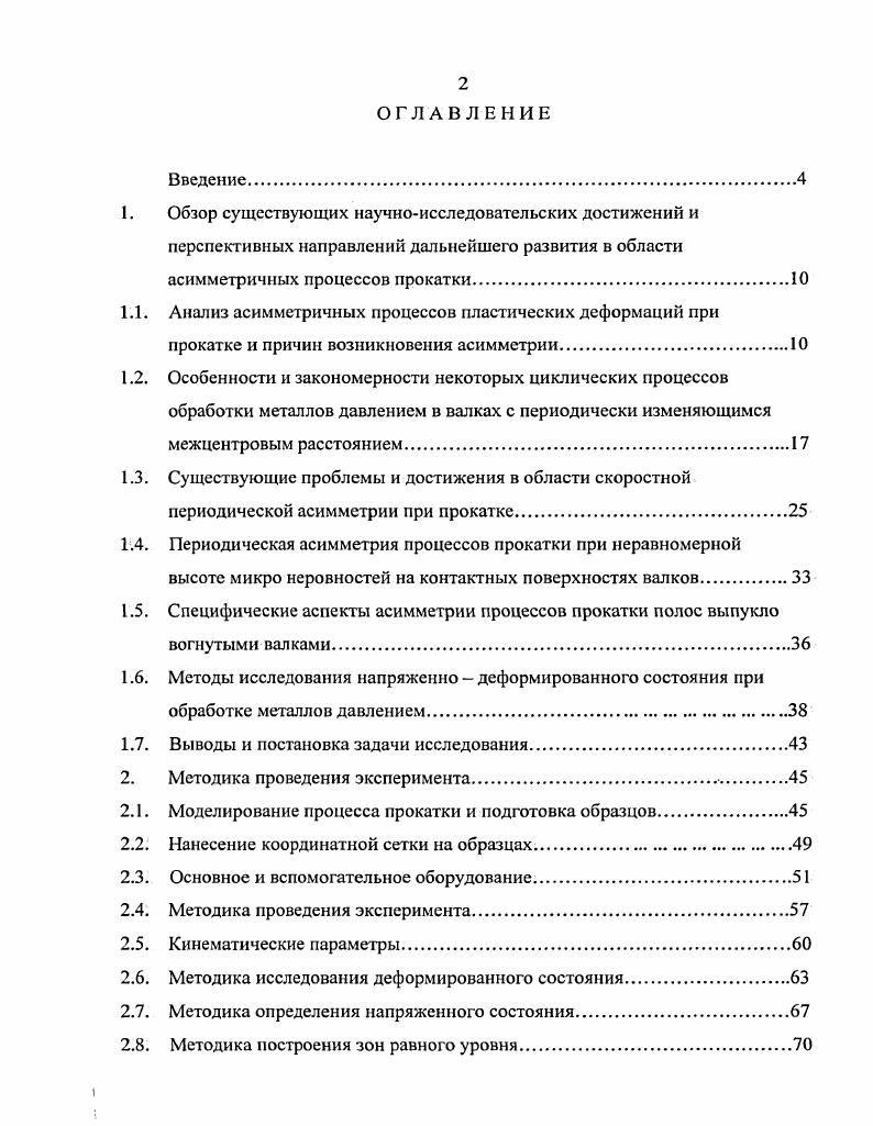 "1. Обзор существующих научноисследовательских достижений и