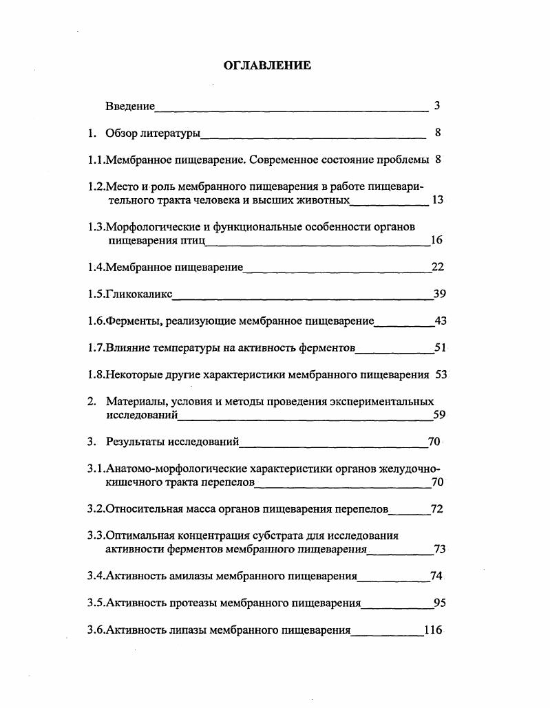 "1.1.Мембранное пищеварение. Современное состояние проблемы 