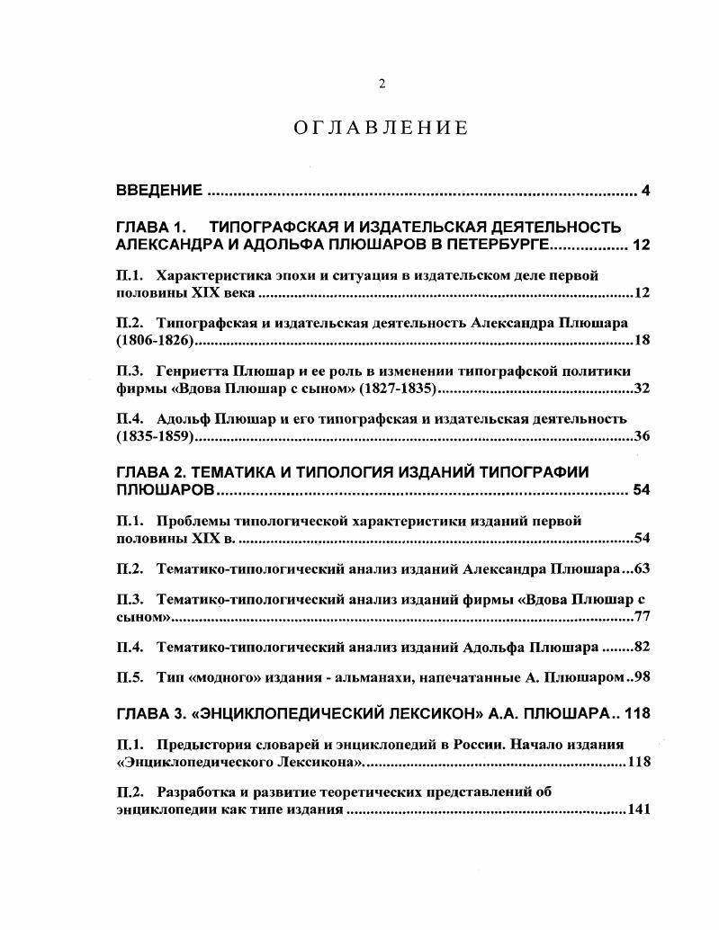 "II. 1. Характеристика эпохи и ситуация в издательском деле первой половины XIX века