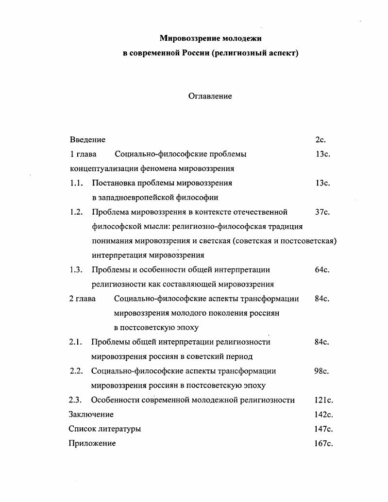 "1 глава Социальнофилософские проблемы с.