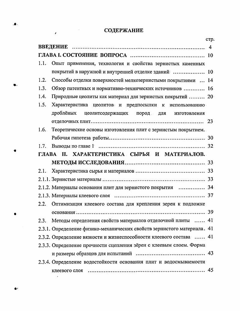 "1.2. Способы отделки поверхностей мелкозернистыми покрытиями . 