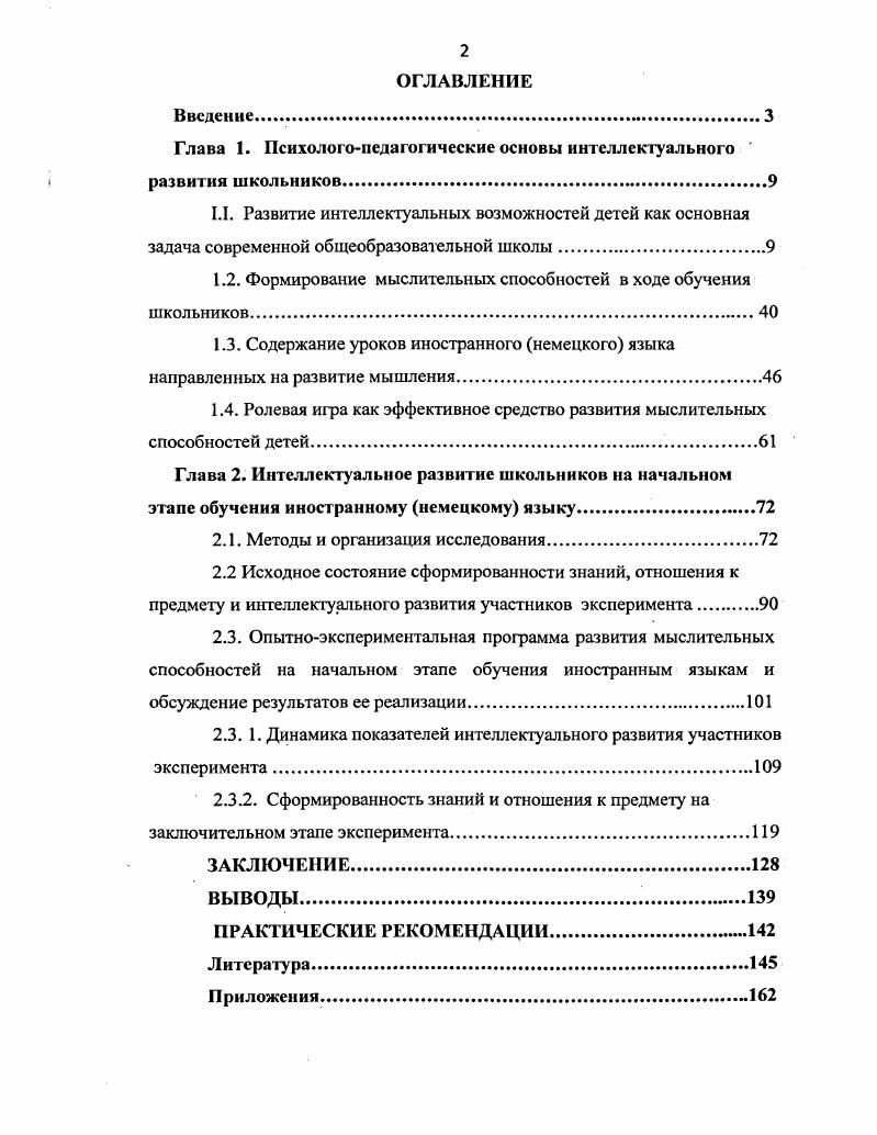 "Глава 1. Психологонедагогическне основы интеллектуального развития школьников.