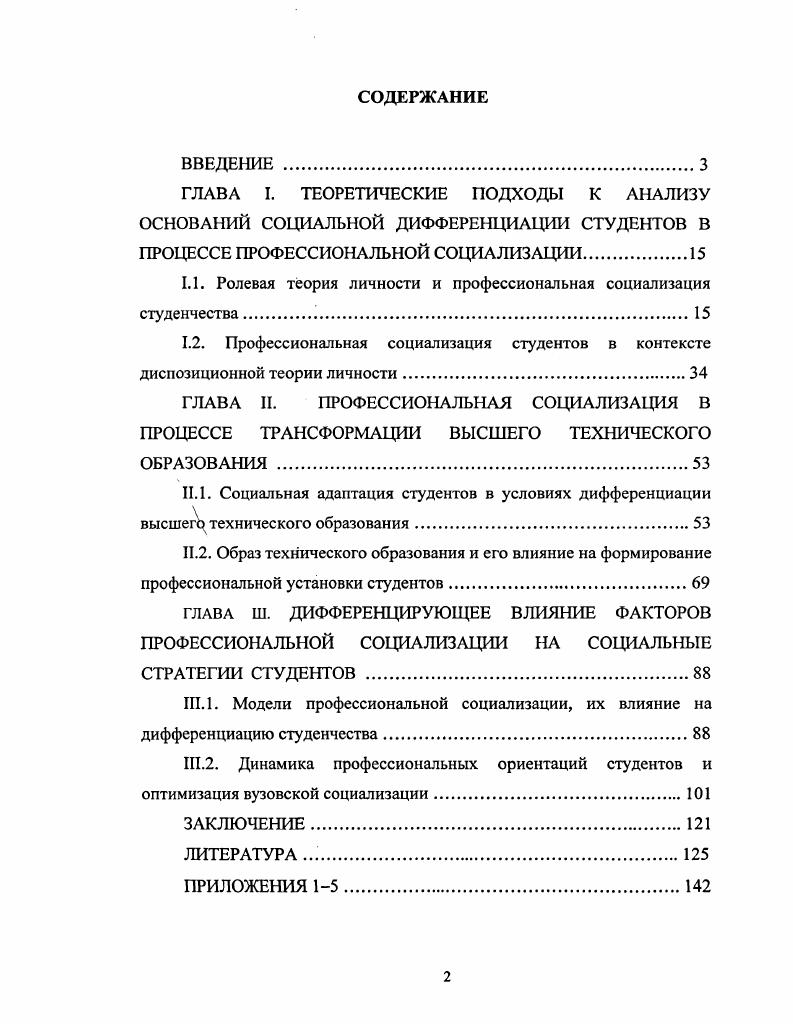 "1.1. Ролевая теория личности и профессиональная социализация студенчества